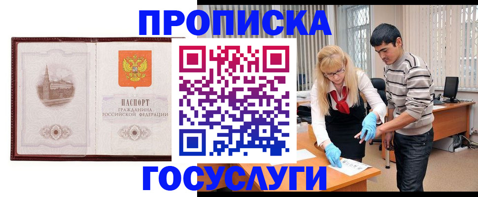 прописка 2025 в Новопавловске